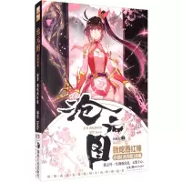 [M]沧元图 2 漫画版-9787535691651