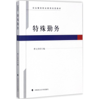 [M]特殊勤务-9787562076582