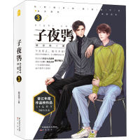 [M]子夜鸮 3-9787514515749