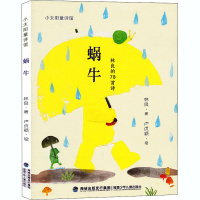 [M]蜗牛 -9787539565842