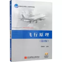 [M]飞行原理(第2版)-9787512436992