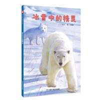 [M]冰雪中的精灵 姜蔚 著 夏婉琳 绘 -9787507228977