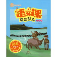 [M]游乐场家族 语文课声音剧本 3年级-9787558322549