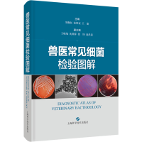 [M]兽医常见细菌检验图解-9787547858141