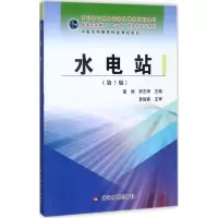 [M]水电站-9787550917613