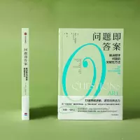 [M]问题即答案-9787521740356