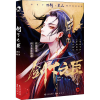 [M]剑下之臣-9787549280889