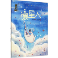 [M]镶星人-9787537975070