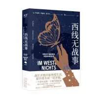 [M]西线无战事-9787551323628