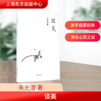 [M]谈美-9787547309858