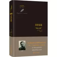 [M]青春复返-9787220119507