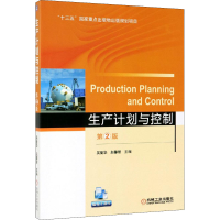 [M]生产计划与控制 第2版-9787111625223