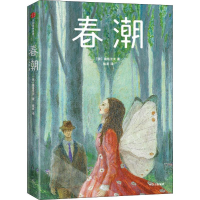 [M]春潮-9787521712742