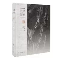 [M]佛窟中国(典藏版)-9787508542263