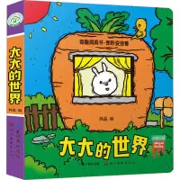 [M]奇趣洞洞书·图形变变看 大大的世界-9787539495767