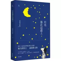 [M]月光落在过道上-9787546188621