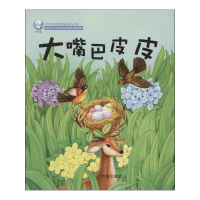 [M]大嘴巴皮皮-9787548811831