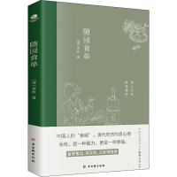 [M]随园食单 [清]袁枚 著 -9787554617960