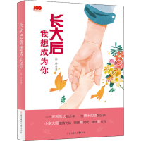 [M]长大后我想成为你-9787558557224