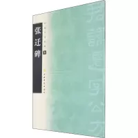 [M]张迁碑-9787807259640