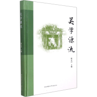 [M]关学源流-9787569520095