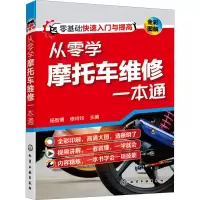 [M]从零学摩托车维修一本通-9787122391148