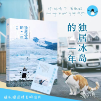 [M]独居冰岛的一年-9787201154381