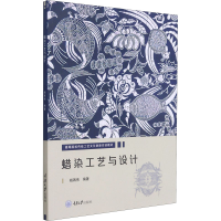 [M]蜡染工艺与设计-9787568924870