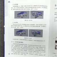 [M]汽车整车设计与产品开发 121位主机厂一线技术带头人、知名高校知名教授联合编写-9787111691228