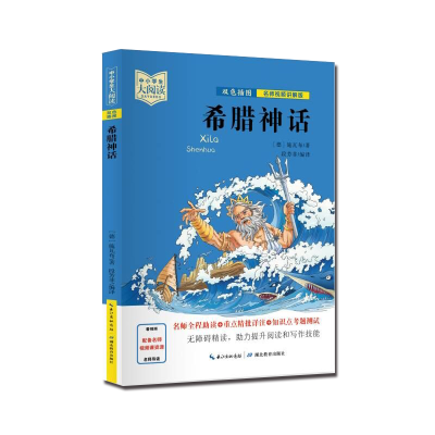 [M]希腊神话-9787556446193