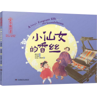 [M]小仙女的香丝-9787556266951