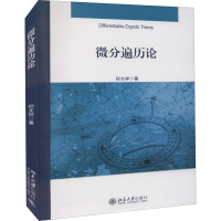 [M]微分遍历论-9787301328637