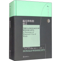 [M]温尼科特的语言-9787568929882