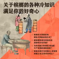 [M]一嚼两千年 从药品到瘾品,槟榔在中国的流行史-9787521739626