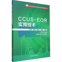 [M]CCUS-EOR实用技术-9787518351428