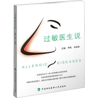 [M]过敏医生说-9787567919143