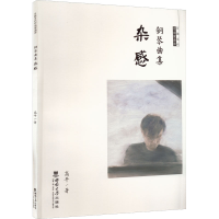 [M]钢琴曲集杂感-9787569714531