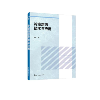 [M]冷冻烘焙技术与应用 王君 著 -9787122370617