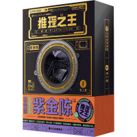 [M]惊探 推理之王-9787521740882