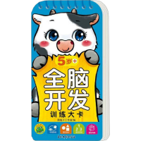 [M]全脑开发训练大卡 5岁+-9787549855568