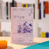[M]空气吉他-9787521744019