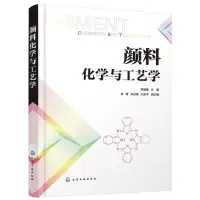[M]颜料化学与工艺学-9787122360052