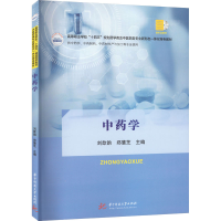 [M]中药学-9787568090131