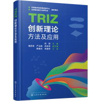 [M]TRIZ创新理论方法及应用-9787122418708