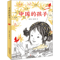 [M]中国的孩子-9787530773727