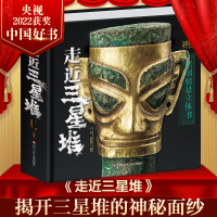 [M]走近三星堆-9787572808784