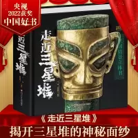 [M]走近三星堆-9787572808784