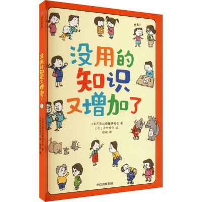 [M]没用的知识又增加了-9787521747478