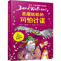 [M]恶魔姑姑的可怕计谋-9787544846974