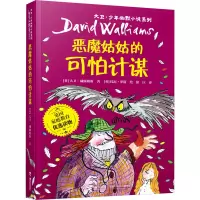 [M]恶魔姑姑的可怕计谋-9787544846974